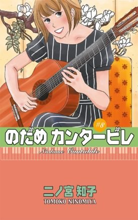 Nodame Cantabile Vol. 8 - Tomoko Ninomiya